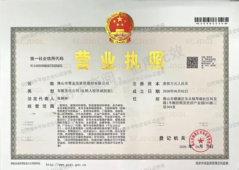 Supplied business licence showing the company name and unified social credit code